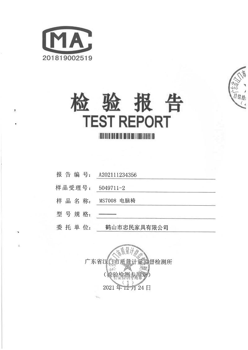 MS7008国际检测报告