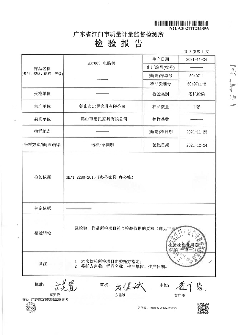 MS7008国际检测报告