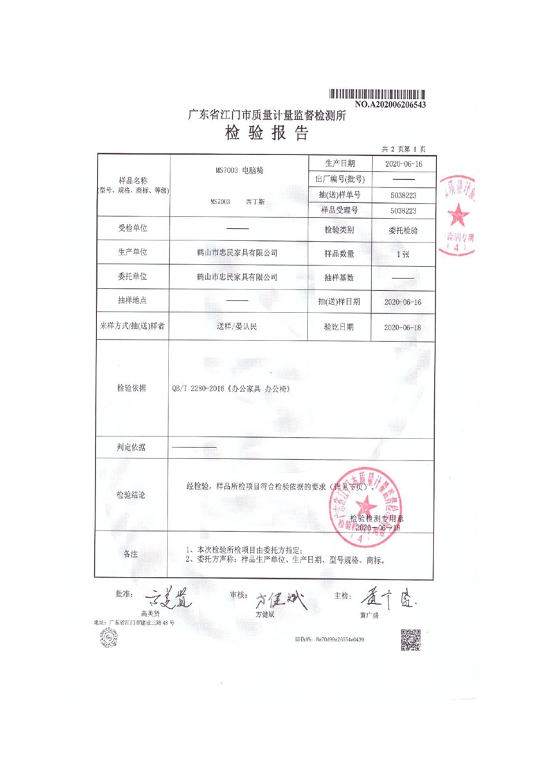 MS7003国标检测报告