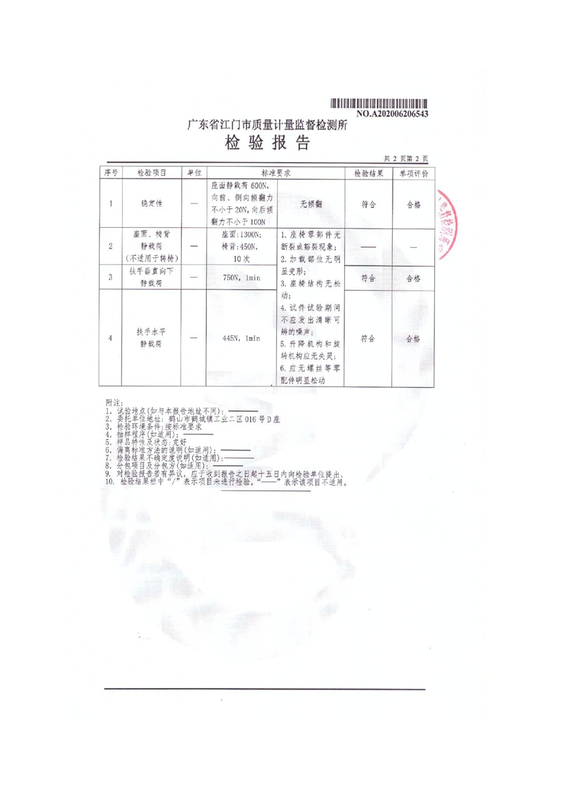 MS7003国标检测报告