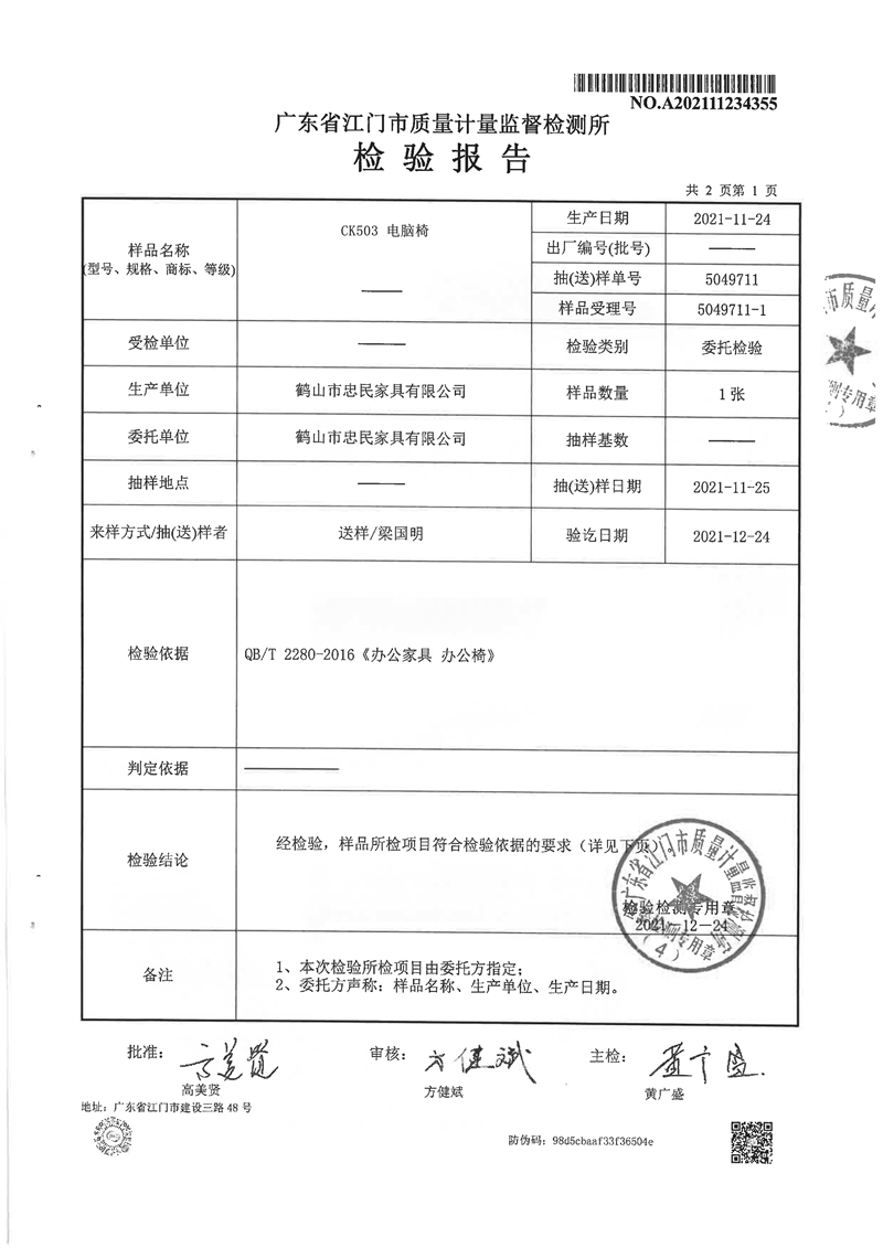 CK503国标检测报告